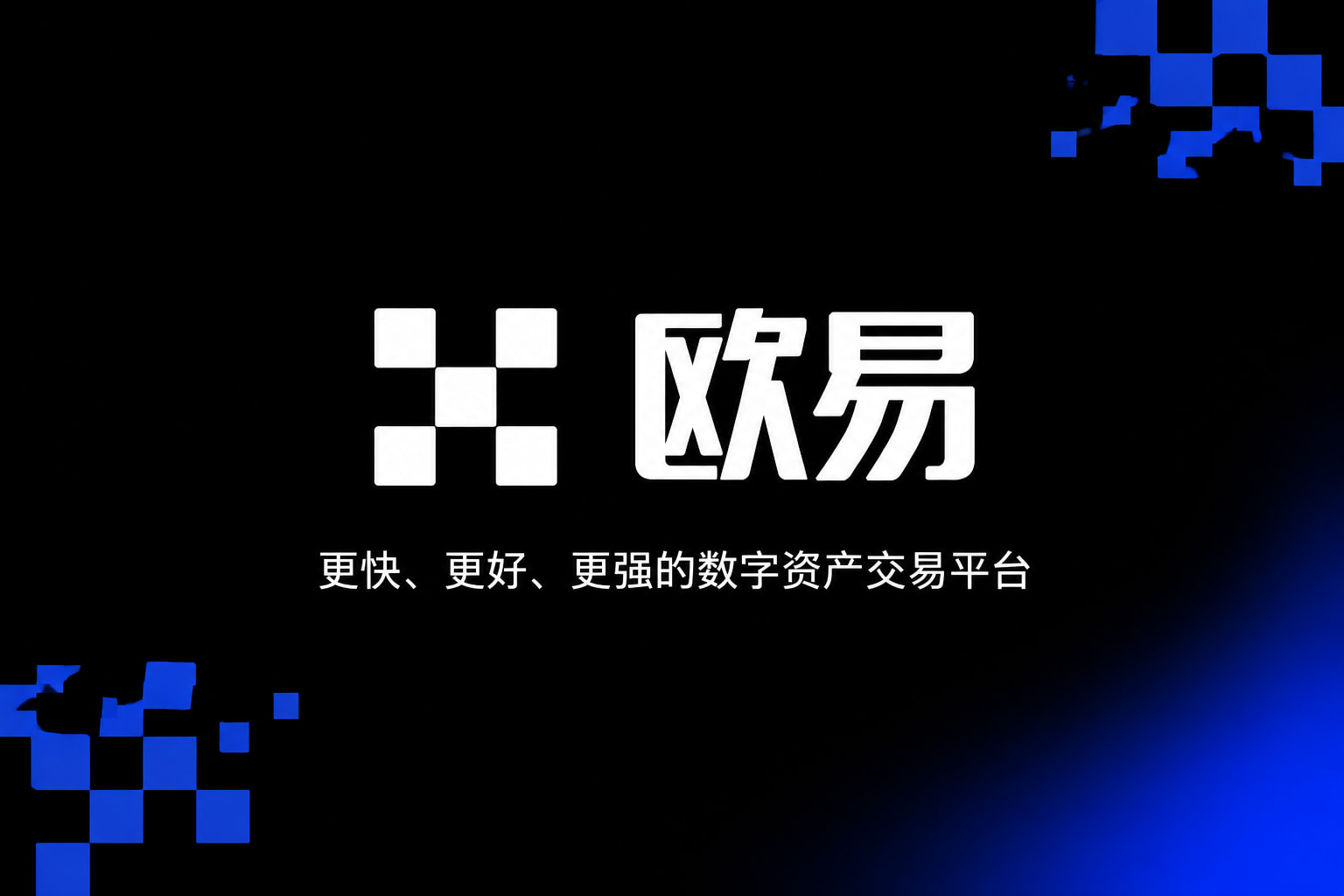 欧交易所app官网苹果交易平台客户端界面展示